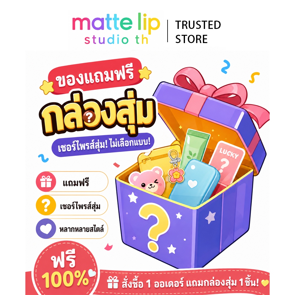 สุ่มของขวัญจากทุกรายการในร้าน!!!