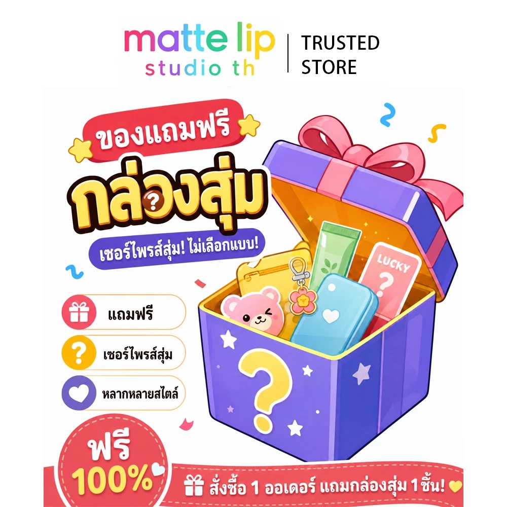 สุ่มของขวัญจากทุกรายการในร้าน!!!