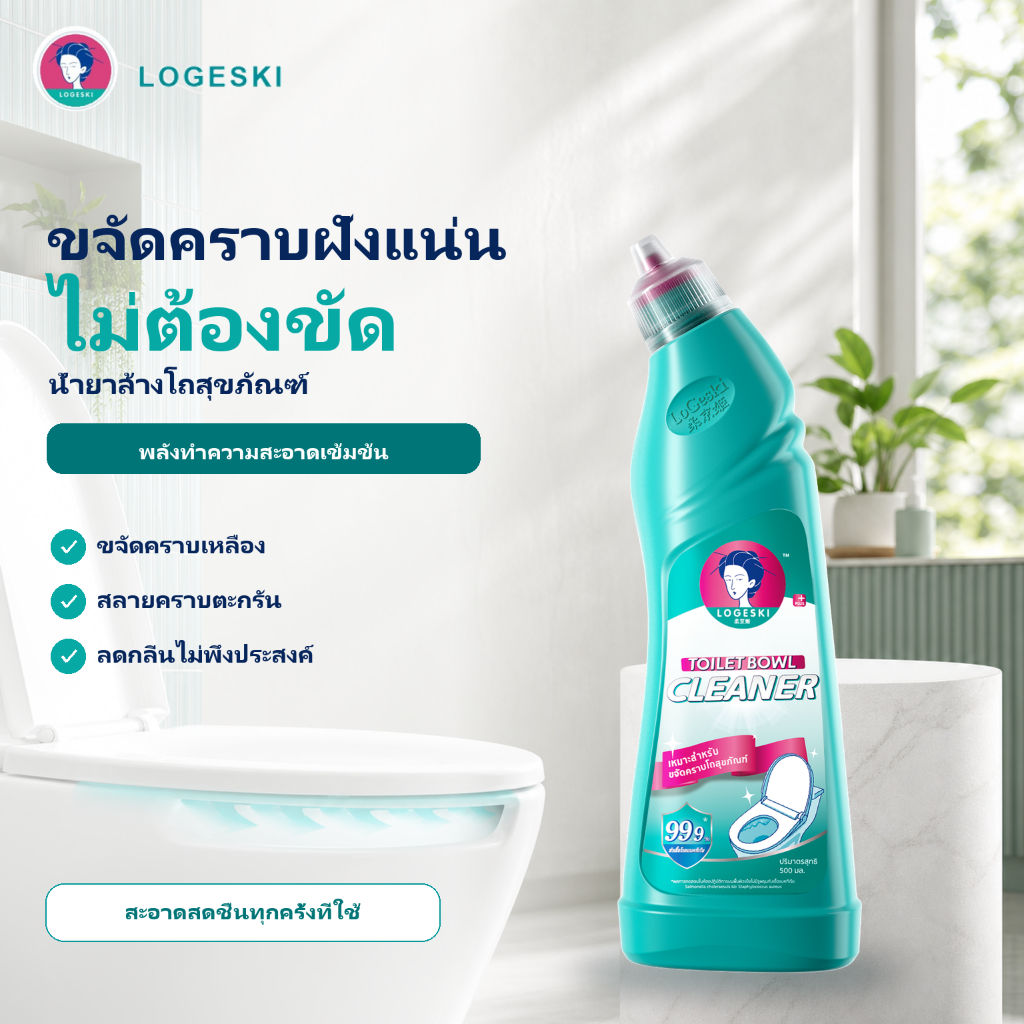LOGESKI น้ำยาทำความสะอาดห้องน้ำอเนกประสงค์ ขจัดคราบหนัก ไม่ต