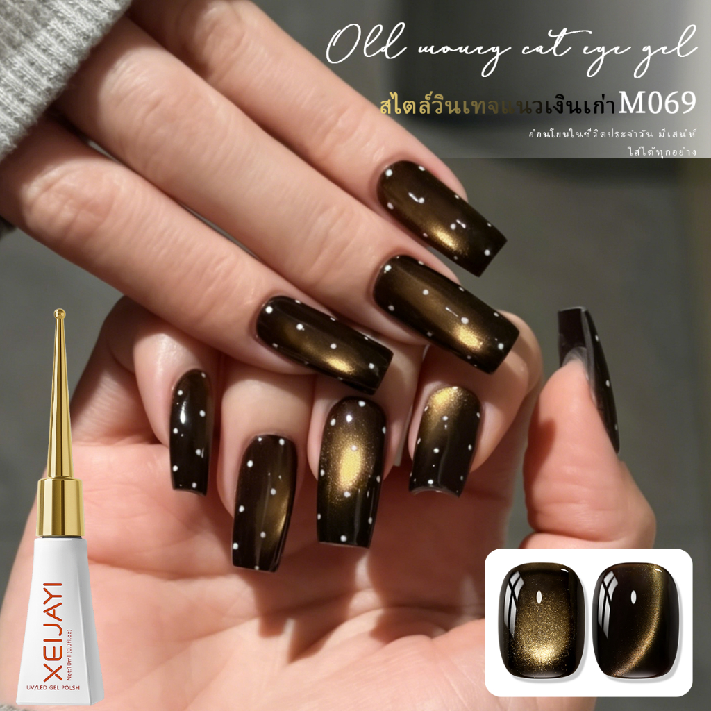 XEIJAYI 10ml-รูปแบบใหม่ Black Gold Cat Eye Gel ยาทาเล็บ, ส่องแสงยาวนาน, เหมาะสําหรับร้านทําเล็บ