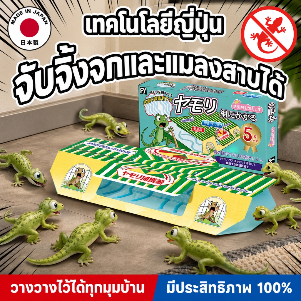 🦎กาวเหนียวจับจิ้งจก🦎ฆ่าจิ้งจก ดักจิ้งจก แผ่นกาวดัก ล่อจับไ