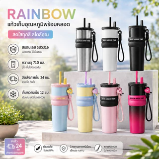 RAINBOW CUP แก้วเก็บความเย็น แก้วกาแฟ SUS316 พกพาได้ แก้วน้ํา หลอดฟรี ใช้ได้ทั้งร้อนและเย็น 710ml