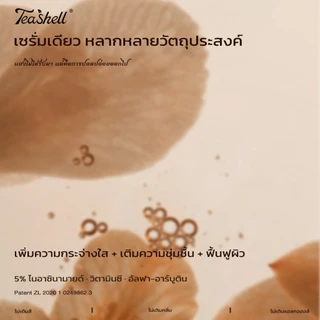 【FDA Approved】 Teashell เซรั่มไนอะซินาไมด์5% อัลฟาอาร์บูติน 30ml ช่วยปรับปรุงสภาพผิว ลดรอยด่างดำ ยับยั้งเม็ดสี ผิวกระจ่างใส แก้ผิวแห้ง
