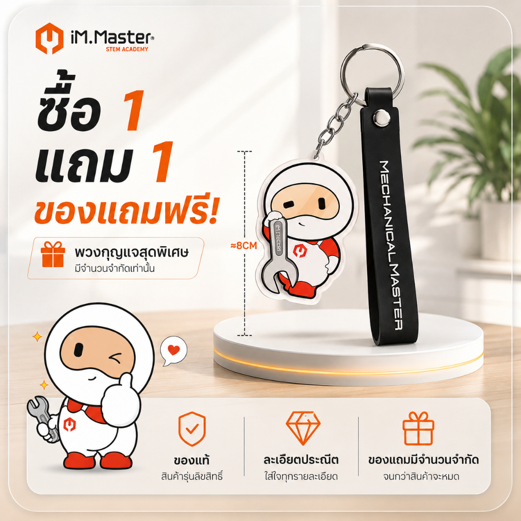 พวงกุญแจอะคริลิคหลักกล iM.Master - ไม่ขาย