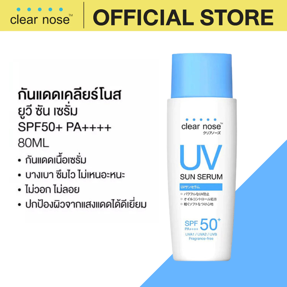 [ของแท้ 100%] กันแดดหน้าเนื้อเซรั่ม บางเบา ซึมไว ไม่เหนียวเหนอะหนะ ปกป้องผิวจากรังสี UVA/UVB สูงสุด Clear Nose UV Sun Serum SPF50+ PA++++ 80 ml. ทาทับเมคอัพได้ ปราศจากแอลกอฮอล์ ของแท้