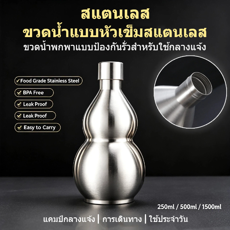 ขวดน้ําน้ําเต้า มหาสมุทร สแตนเลส 250 500 1500มล ขวดสะโพก, ขวดไวน์นํากลับมาใช้ใหม่โลหะความจุขนาดใหญ่