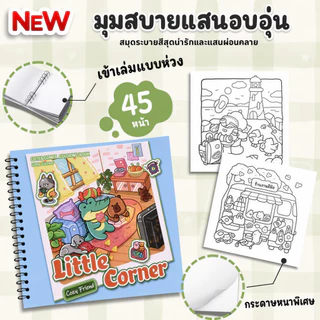 สมุดระบายสีและวาดเขียน เพื่อการศึกษา ผ่อนคลายบรรเทาความเครียด สำหรับวัยรุ่น ผู้ใหญ่