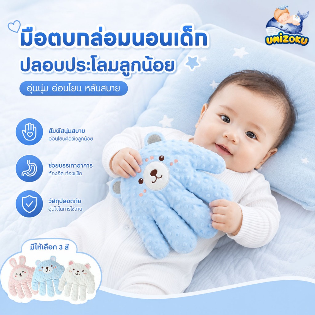 【จัดส่งทันที】มือตบกล่อมเด็กนอน ช่วยเด็กในการนอนหลับ มือตบตูดเด็กอัตโนมัติ