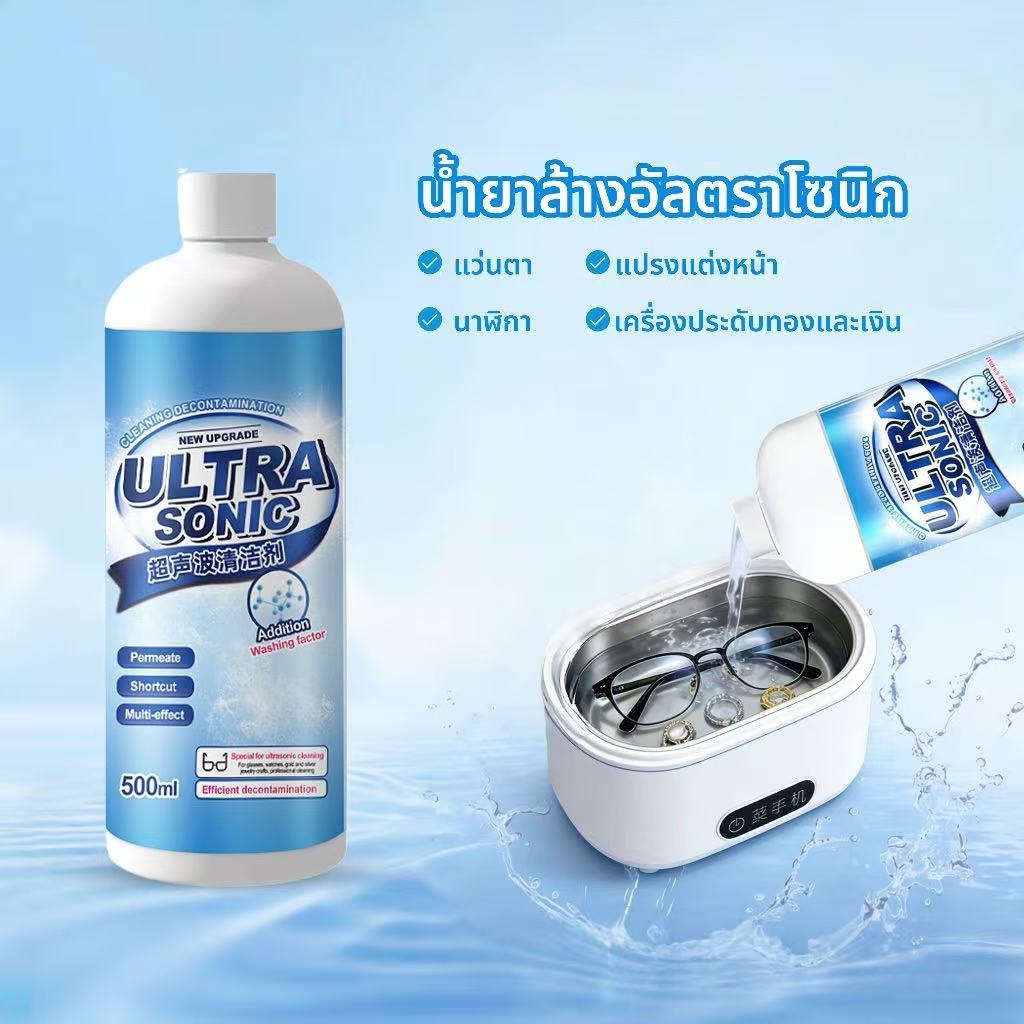 น้ำยาทำความสะอาดสำหรับอุปกรณ์อัลตราโซนิก 500ml.เครื่องล้างแว่น Ultrasonic cleaner ครื่องอัลตราโซนิก