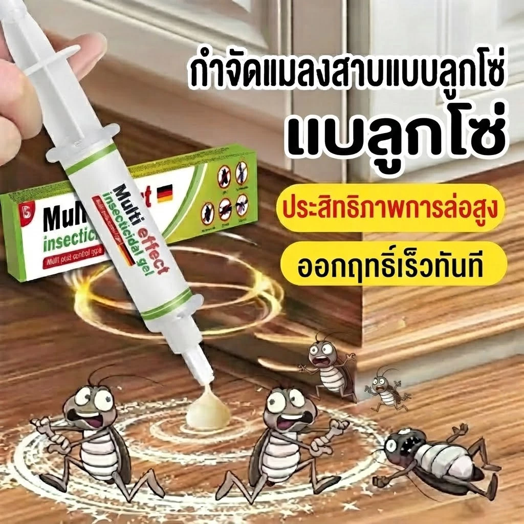 🪳 กำจัดแมลงสาบหมดปัญหา 🪳 ยาฆ่าแมลงสาบ เจลฆ่าแมลงสาบ ตายยกรัง ใช้ง่าย ขนาดใหญ่ 35g สูตรใหม่ล่าสุด