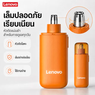 Lenovo N1M เครื่องตัดขนจมูกและหูสำหรับผู้ชาย แบบไฟฟ้าพกพา ตัดแม่นยำ ปลอดภัย ขนาดกะทัดรัด