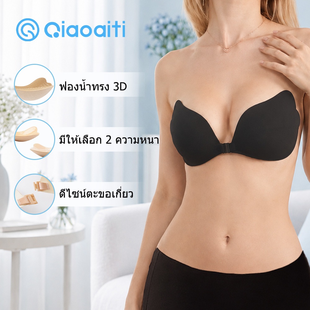Qiaoaiti บราปีก บราปีกนก ปีกนก บราอกชิด บรากลกาวเกรด premium ไม่ทำให้จุกคล้ำ ติดทน ใช้งานซ้ำได้หลายครั้ง