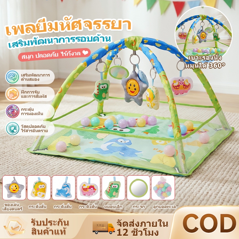 Kiumo เพลยิม 5 in 1 เบบี้ยิมพร้อมลูกบอลนุ่ม 20 ลูก ของเล่นแขวน 6 ชิ้น ส่งฟรี พับเก็บได้ 0-18 เดือน