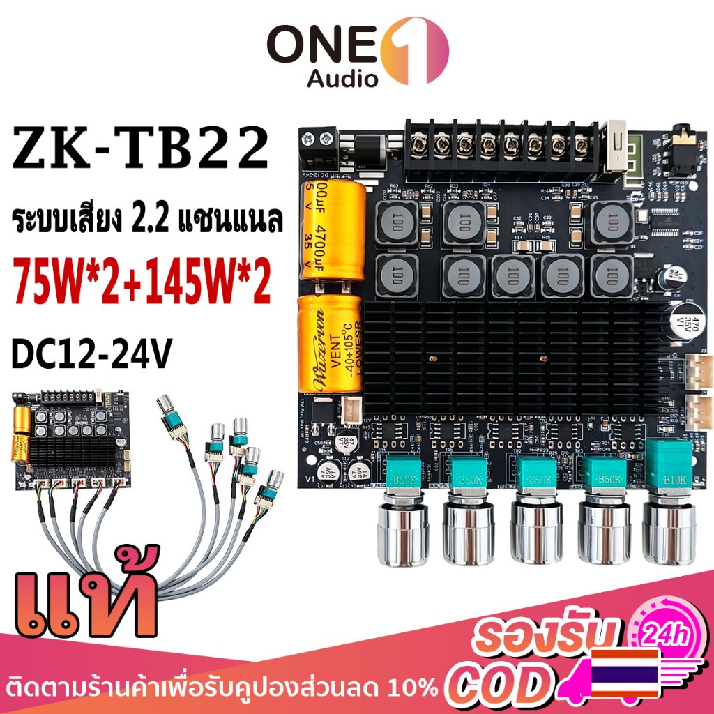 OneAudio แอมป์จิ๋ว ZK TB22 แท้ DC12-24V 2.2 ช่อง บลูทูธ แอมป์จิ๋วแรงๆ tb22 บูทูธtb22 เบสคู่ 75W+75W+