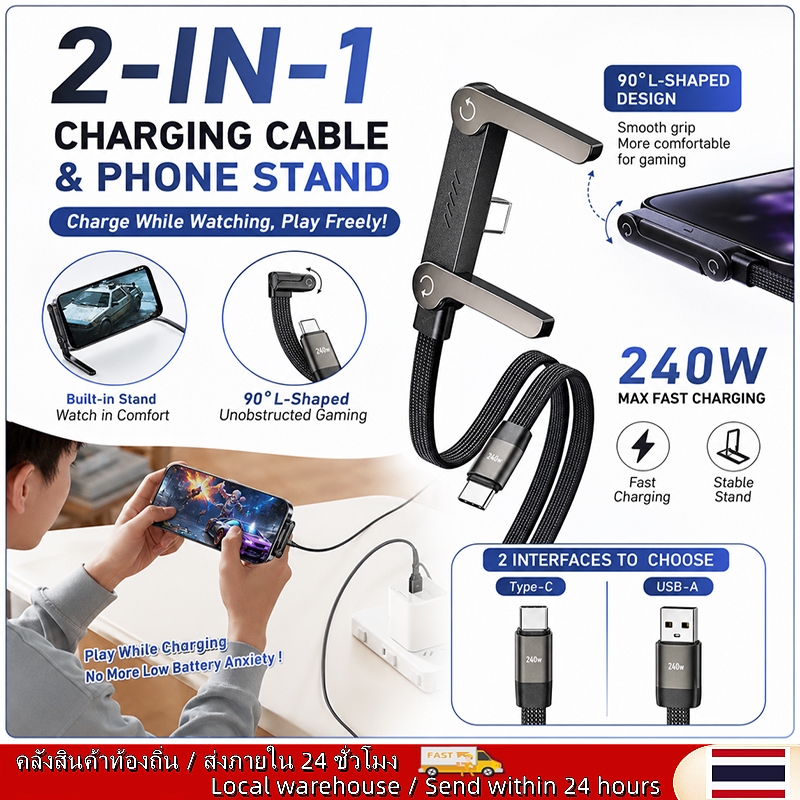 ท้องถิ่น 240W Type-C/USB To Type C สายชาร์จเร็วที่วางโทรศัพท์แบบพับได้สายเคเบิลข้อมูลแท็บเล็ตโทรศัพท์และที่วางแบบพับได้ 2-in-1
