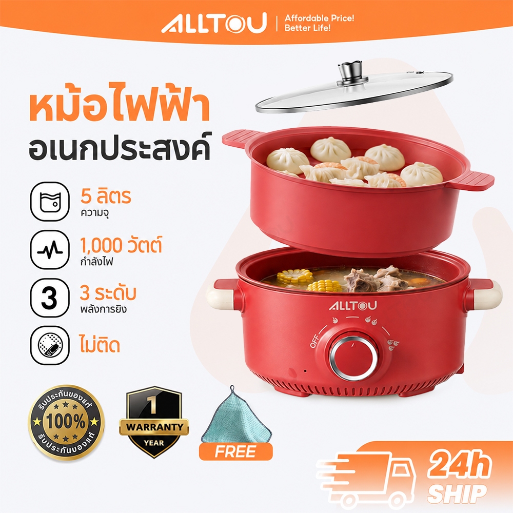 【Free Gift】ALLTOU หม้อไฟฟ้าอเนกประสงค์ ไม่ติดหม้อ 3/5L หม้อต้มไฟฟ้า 1000W สุกี้ไฟฟ้า 3 เกียร์ ชาบู สำหรับหอพัก