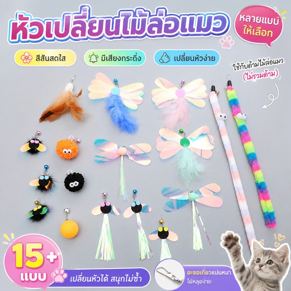อุปกรณ์สําหรับสัตว์เลี้ยง Feather Cat Teaser Wand หัวเปลี่ยน Series Fairy Wand ของเล่นแมว