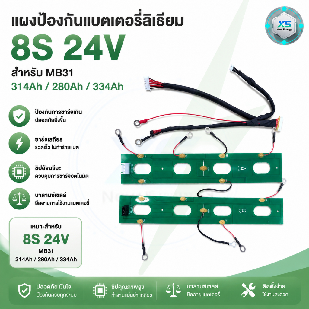 EVE B2A8S20P 280AH/314AH/334AH 300*55mm PCB 8S 24V Custom PCB JKBMS แผ่น PCB บัสบาร์ 8S 24V ขนาด 300