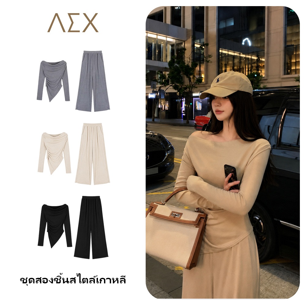 AEX ผู้หญิงปิดไหล่สองชิ้นชุดแขนยาวกางเกงขากว้างเกาหลี Casual Lounge ชุดฤดูใบไม้ผลิแฟชั่น M-XL