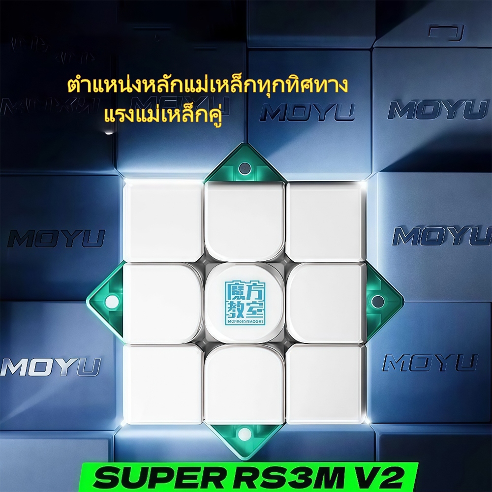 Moyu Super Rs3m V2 Maglev ของเล่น Ball Core Magnetic Magic Cube UV 3X3 ความเร็วระดับมืออาชีพ Puz
