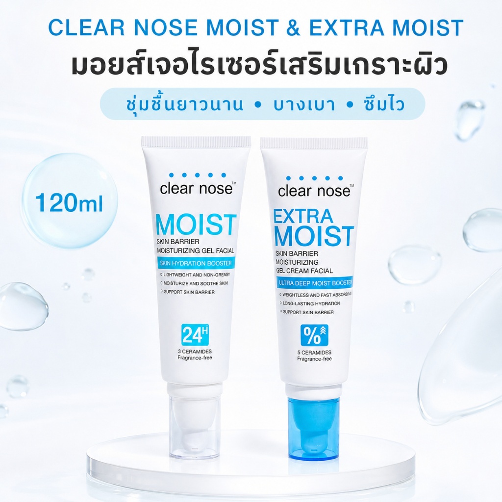 [ซื้อ 1 แถม 1]Clear Nose Moist / Extra Moist Skin Barrier Moisturizer 120ml | Hydrating Gel Cream for Sensitive, Acne-Prone Skin