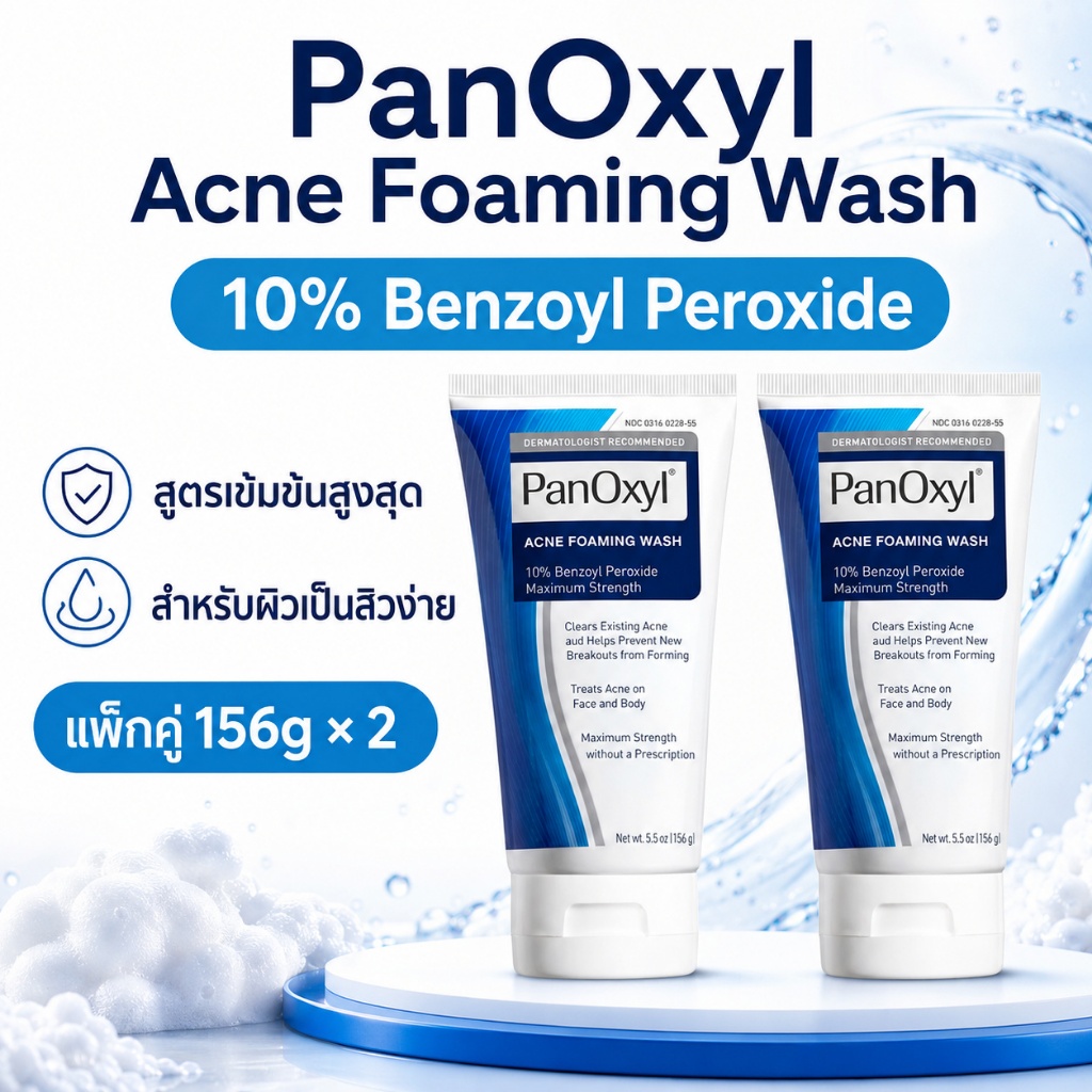 (ซื้อ 1 แถม 1) แพนซิล สําหรับทําความสะอาดผิวหน้าให้ความชุ่มชื้น สําหรับผู้หญิง 10 Benzoyl Permide 5.07 FL OZ.