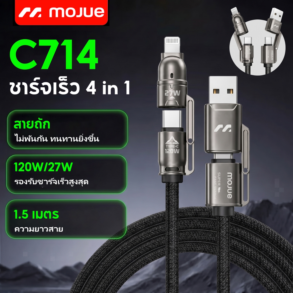 MOJUE C714 สายชาร์จ Type C to Type C 4 in 1 120W 27W USB สาย ชาร์จเร็ว โน๊ตบุ๊ค Fast Charge