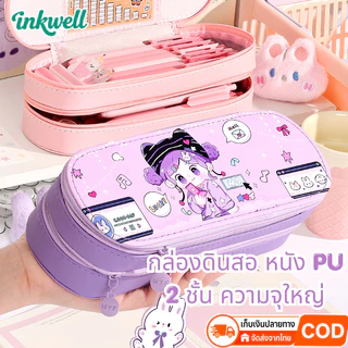 กล่องดินสอการ์ตูนน่ารัก หนัง PU 2 ชั้น ความจุใหญ่ กระเป๋าเครื่องเขียนสำหรับนักเรียนหญิง ดีไซน์เกาหลี พกพาสะดวก
