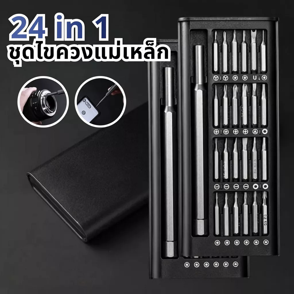 ชุดไขควงความแม่นยำ 25 ชิ้น เครื่องมือซ่อมถอดประกอบ เหมาะโทรศัพท์มือถือ คอมพิวเตอร์ แล็ปท็อป และชิ้นส่วนขนาดเล็ก