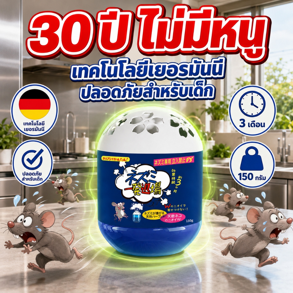 🎁 ซื้อ 1 แถม 1 🎁Hb เจลไล่หนู ลูกเหม็นไล่ เหยื่อกำจัดหนู ไล่ กำจัด ยา 150g ของแท้ 100% ใช้งานง่าย ในรถยนต์ ไล่หนูตลอด 24 ชั่วโมง ผลิตจากธรรมชาติ ปลอดภัย💯รวดเร็วมีประสิทธิภาพ