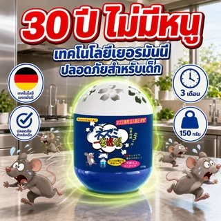 🎁 ซื้อ 1 แถม 1 🎁Hb เจลไล่หนู ลูกเหม็นไล่ เหยื่อกำจัดหนู ไล่ กำจัด ยา 150g ของแท้ 100% ใช้งานง่าย ในรถยนต์ ไล่หนูตลอด 24 ชั่วโมง ผลิตจากธรรมชาติ ปลอดภัย💯รวดเร็วมีประสิทธิภาพ