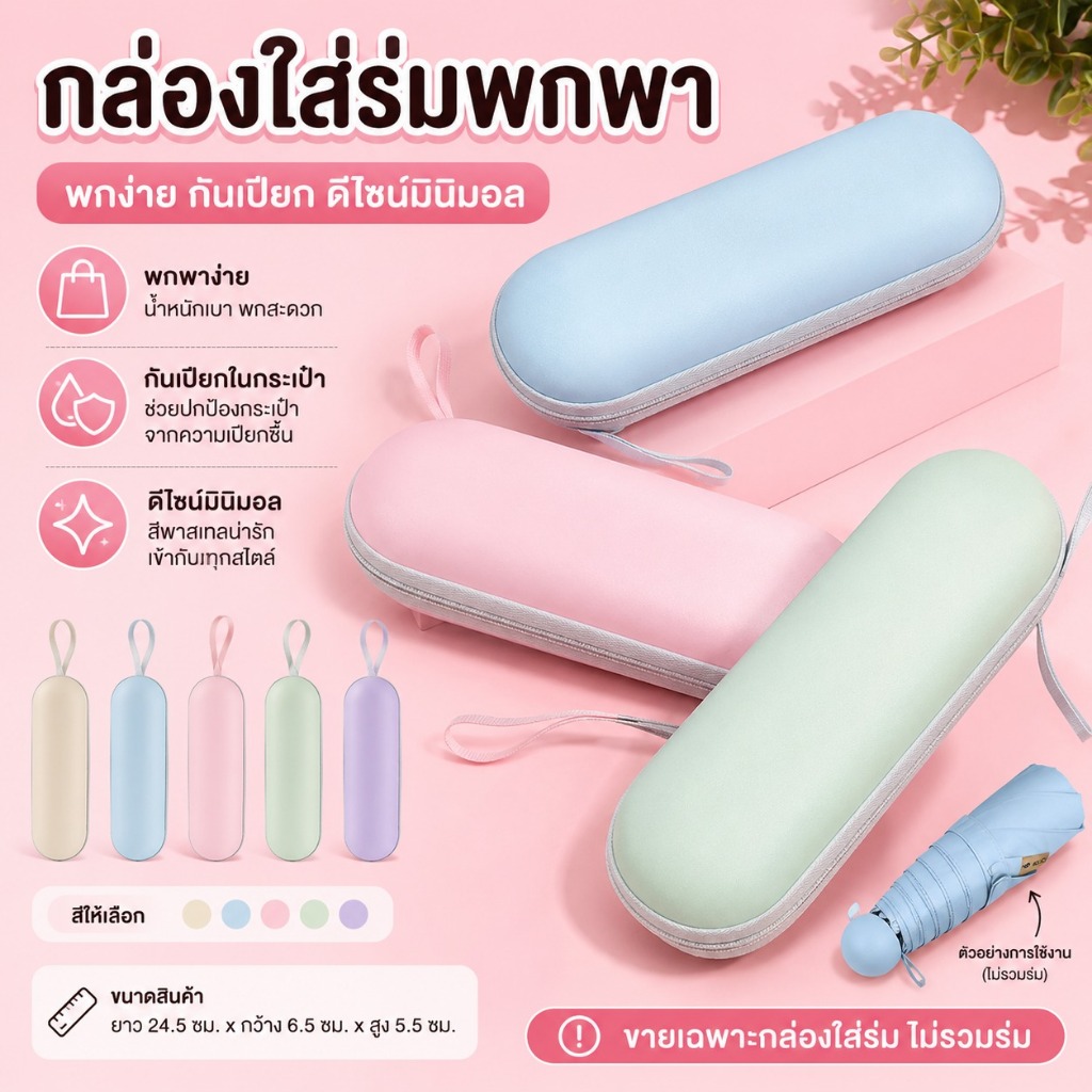ไม่รวมร่ม อีวา เปลือกแข็งร่มปกร่มถุงเก็บซิปแบบพกพากันน้ํา