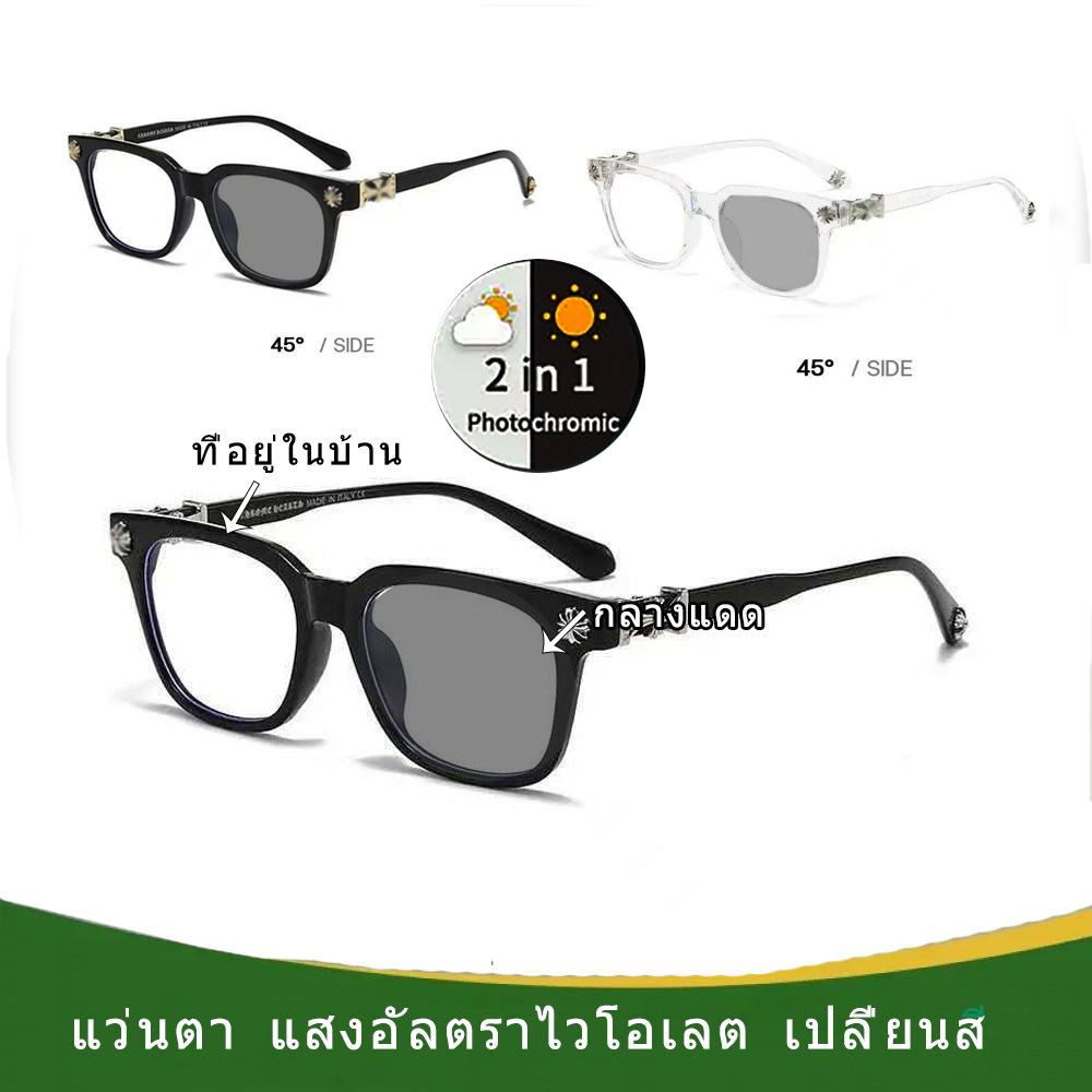 ข070 แว่นตาป้องกันแสงสีฟ้า ป้องกันรังสี UV ออกแดดเปลี่ยนสีอัตโนมัติ สายตาสั้น-ยาว เลนส์คุณภาพสูง