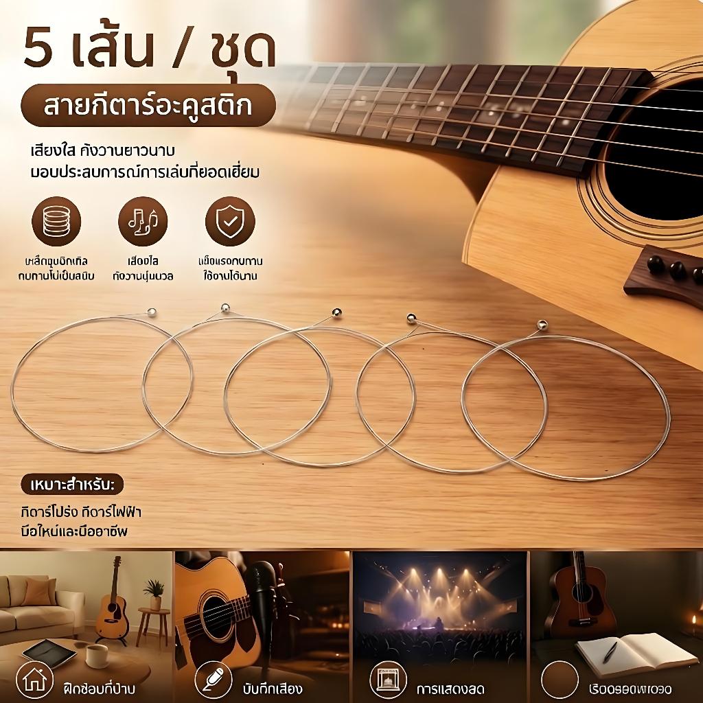 5 ชิ้น สายเหล็กโทน E-1 สําหรับกีตาร์โปร่ง