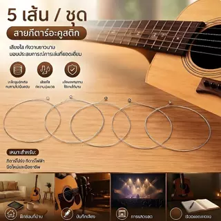 5 ชิ้น สายเหล็กโทน E-1 สําหรับกีตาร์โปร่ง