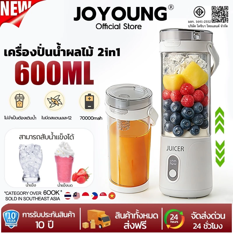 🔥ปั่นน้ําแข็งได้🔥 JOYOUNG ผลไม้คั้นน้ำผลไม้ 7000mAh 600ml เครื่องปั่นแบบพกพา เครื่องปั่นน้ำผลไม้ชาร์จไฟ ทำมิลค์เชค สมูทตี้