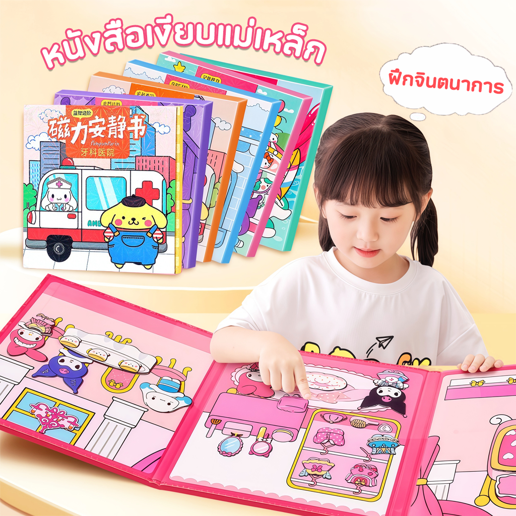 สมุดแม่เหล็ก ฉากแต่งตัว Magnetic Quiet Book หนังสือแฮนด์เมด 