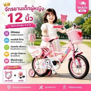 kiumo เด็กจักรยานหญิง12/16นิ้วเหมาะสําหรับหญิง2-9ปีพองยางเหล็กกรอบร่างกายที่มีตะกร้าล้อเสริมฟรีที่นั่งด้านหลัง