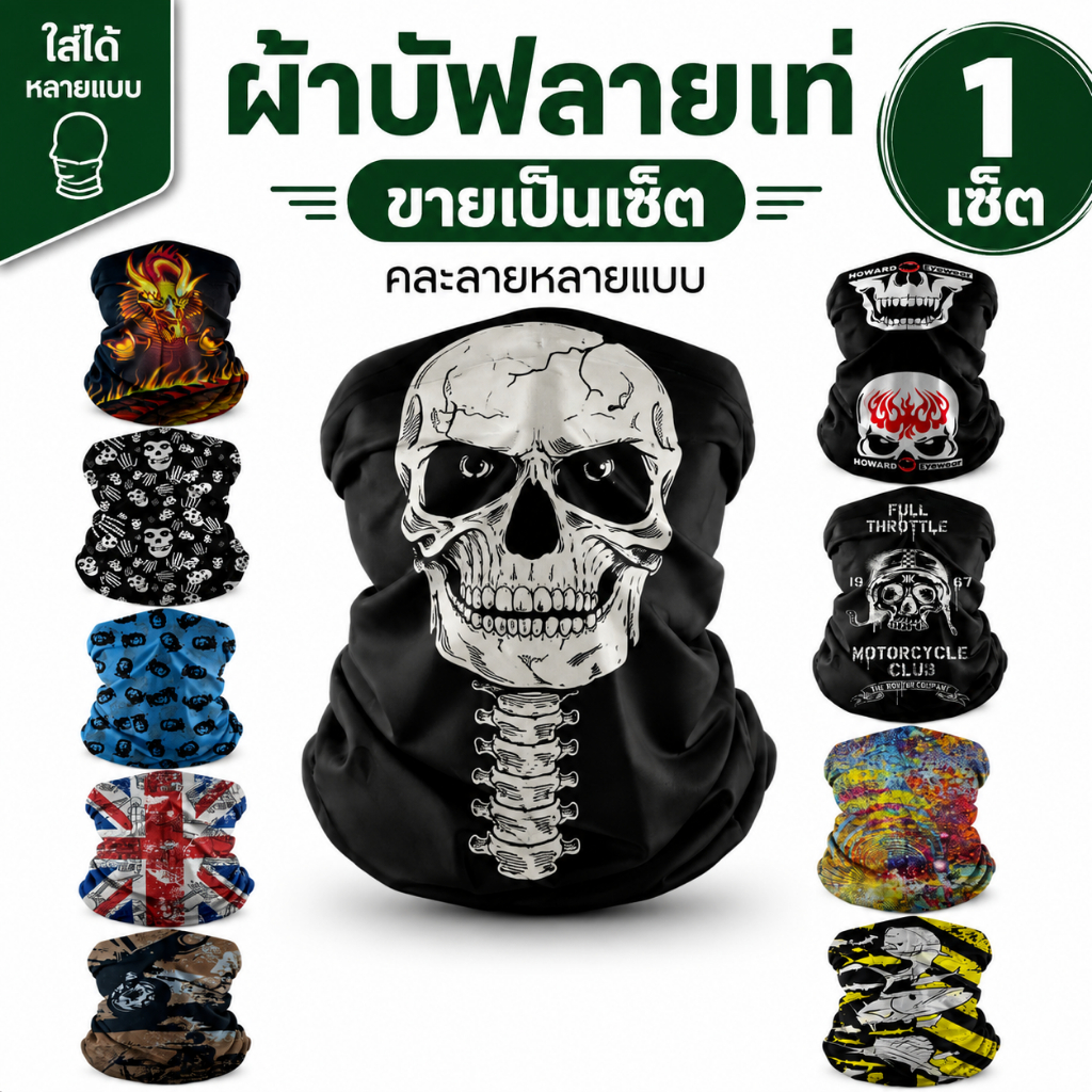 ผ้าบัฟ (แพ็ค 10 ผืน) เลือกลายได้ ผ้าบัฟกันแดด กันแดด กันฝุ่น ผ้าปิดหน้าแดด พร้อมส่ง