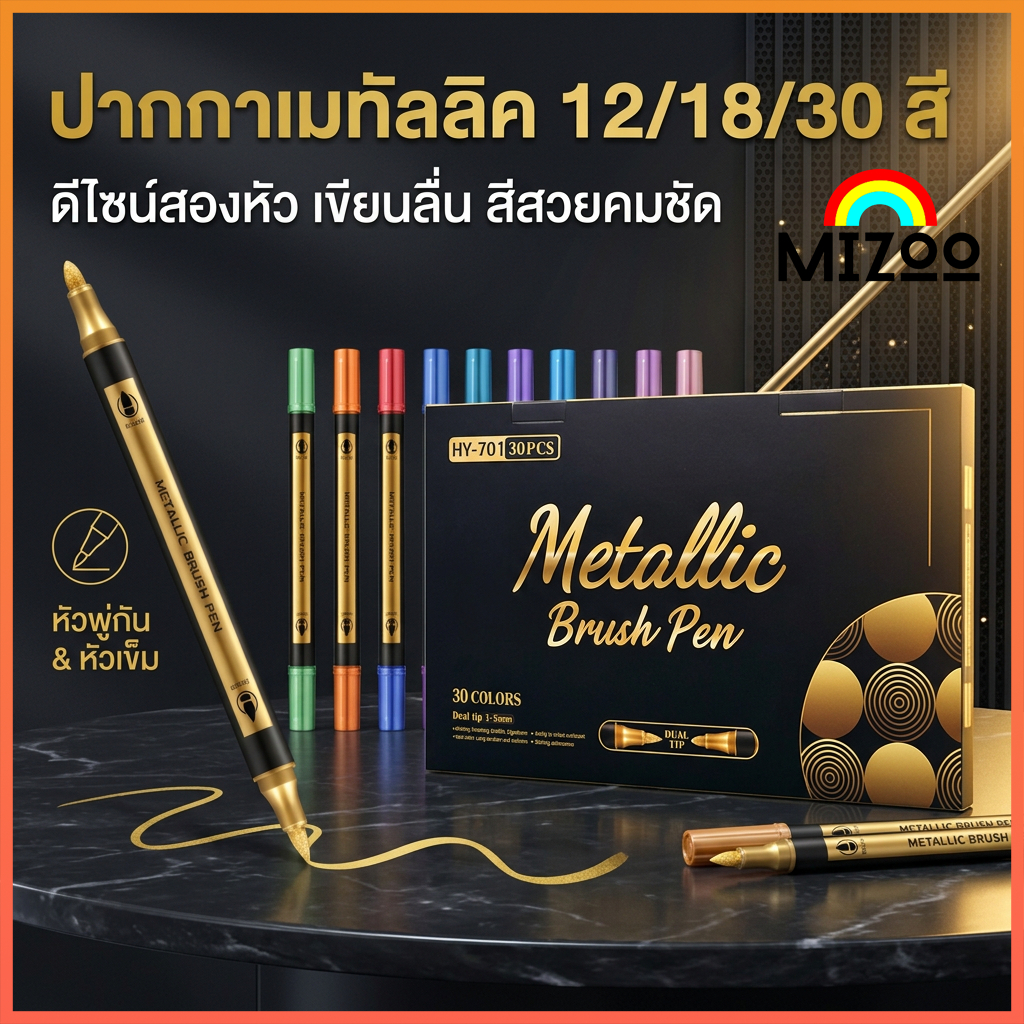 Mizoo ปากกามาร์กเกอร์เมทัลลิค 2 หัว Metallic Color Marker  สีทองสีเงิน สีโลหะ กันน้ํา แห้งไว