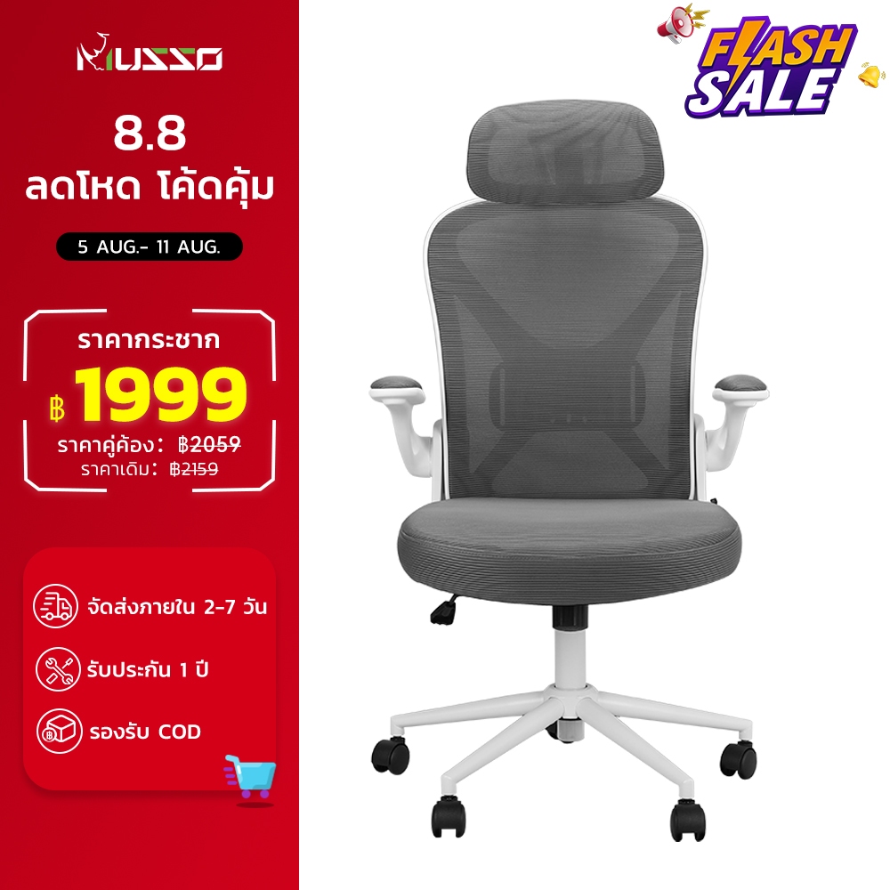 MUSSO เก้าอี้สำนักงาน ออกแบบตามหลักสรีรศาสตร์ มีที่วางแขนพับได้และที่รองศีรษะถอดได้ เก้าอี้เพื่อสุขภาพ เก้าอี้สำนักงาน
