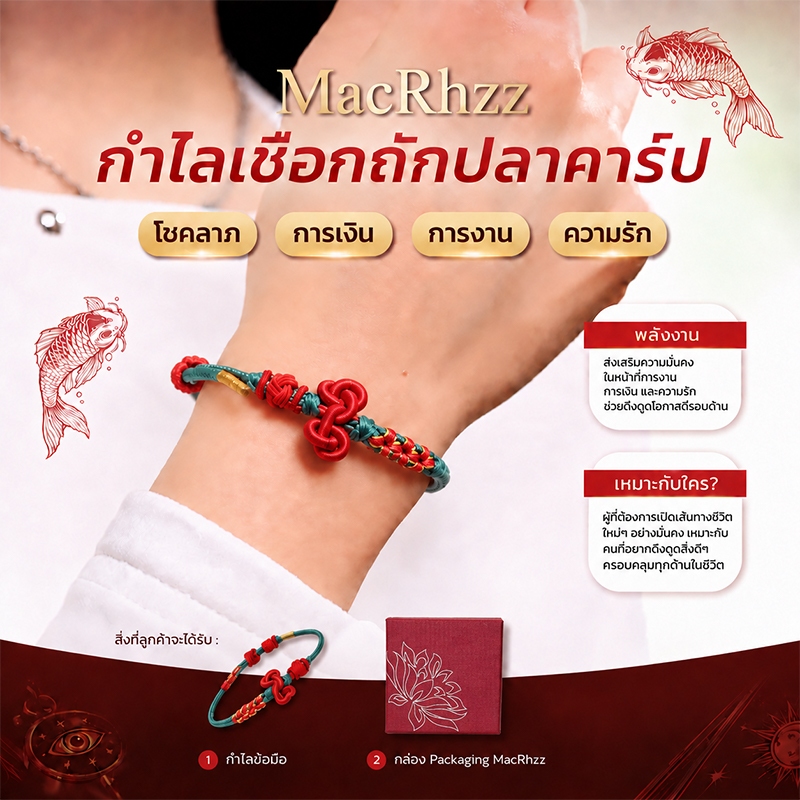 [ปลาคาร์ป ] กำไลข้อมือเชือกถัก MacRhzz - Koi rises