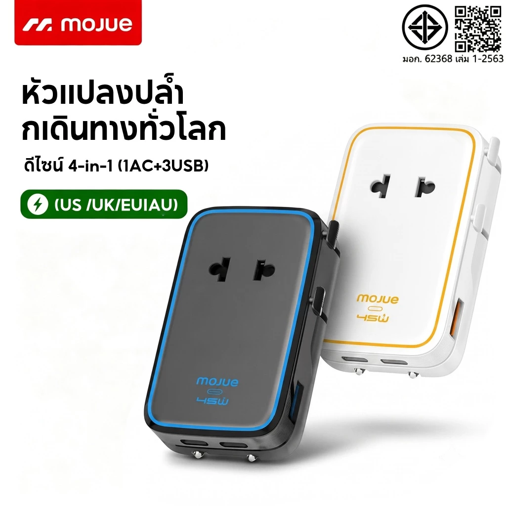 MOJUE C706 หัวแปลงปลั๊กต่างประเทศ 45W Travel Adapter มาพร้อม ช่อง USB-C และ USB-Aหัวแปลงปลั๊กต่างประเทศ 200 ประเทศ