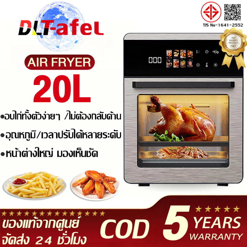 DLT-afel หม้อทอดไร้น้ำมัน 20 ลิตร ความจุใหญ่ ทัศนวิสัยโปร่งใส 360° ระบบสัมผัส ทําอาหารด้วยคลิกเดียว Air fryer รับประกัน 5 ปี