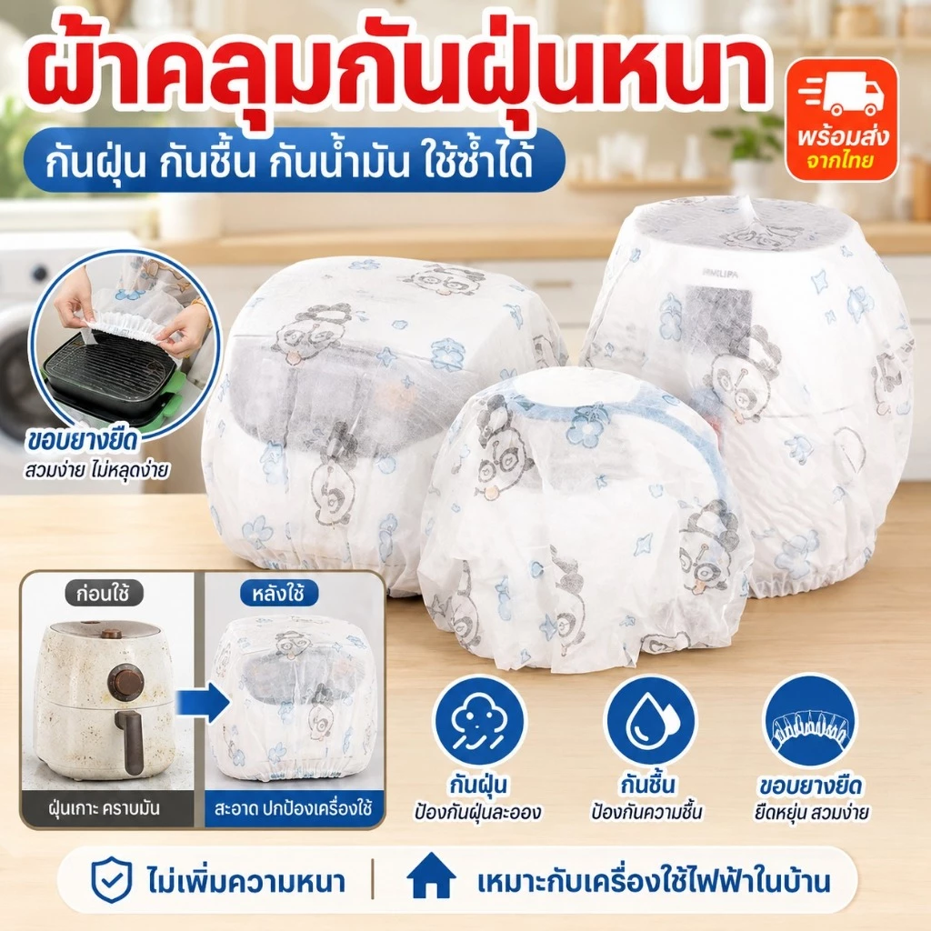 🚨พร้อมส่ง🚨 【ผ้าคลุมกันฝุ่น/ผ้าไม่ทอ】 หนาพิเศษ ขนาดใหญ่ ป้องกันความชื้น ทนทาน สีหลากหลาย เหมาะสำหรับใช้ในบ้าน ห้องเก็บของ ฤดูฝน 🎉ลดกระหน่ำ🎉