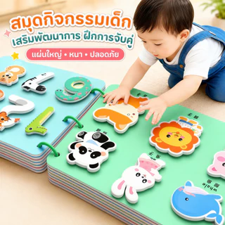 Busy Book ลอกและติดใหม่ได้ quiet book หนังสือเด็ก สมุดกิจกรรม เพิ่มสมาธิ