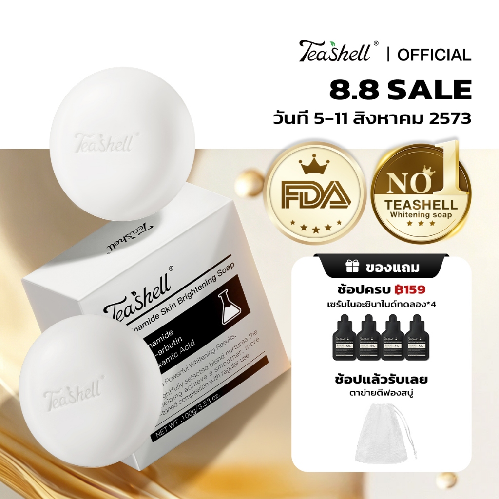 【FDA Approved】Teashell สบู่ทีเชลไวท์เทนนิ่ง เพื่อผิวเนียน นุ่ม กระจ่างใส โรซี่ ลดความหมองคล้ํา กระ จุดด่างดํา ปรับผิวให้กระจ่างใสอย่างรวดเร็ว