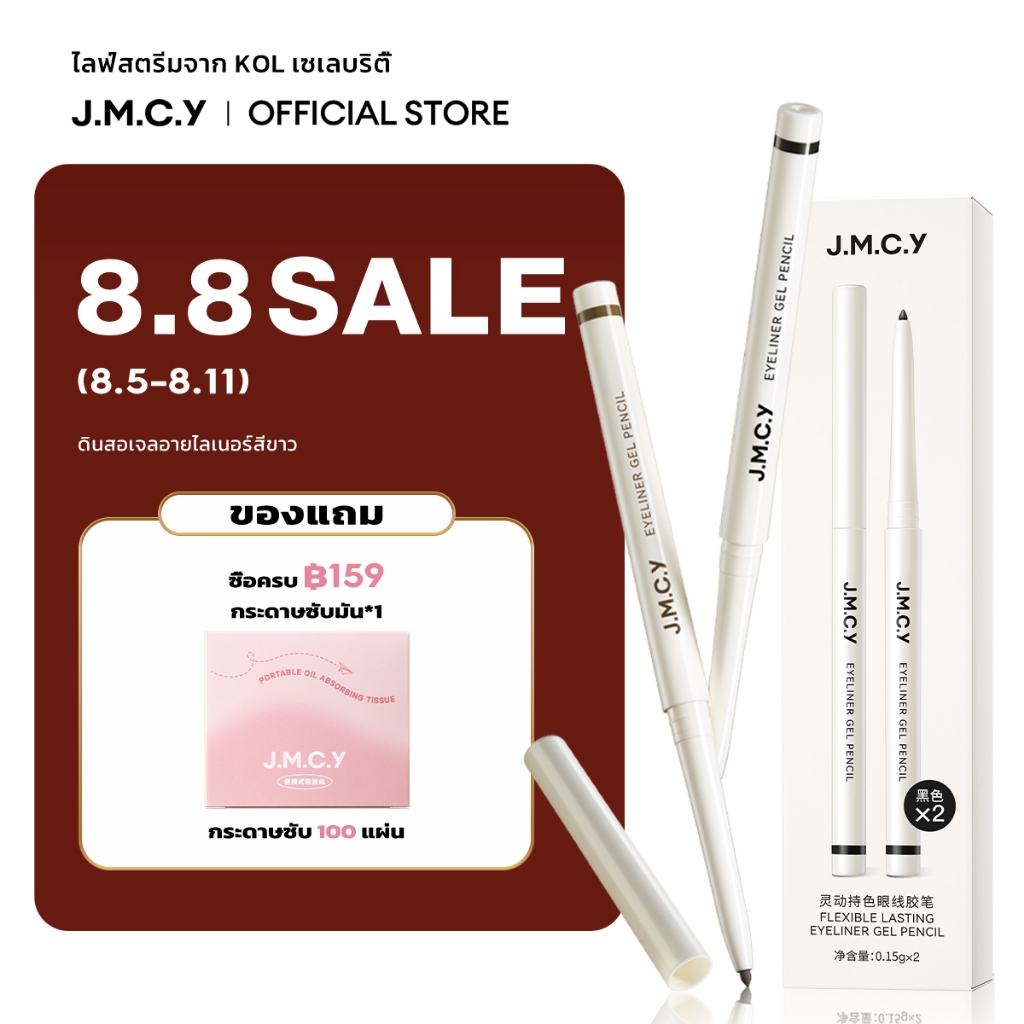 【ไลฟ์สตรีมจาก KOL เซเลบริตี้】 JMCY ดินสอเขียนขอบตา แบบเจล หัวเล็ก เขียนง่าย ติดทนนาน กันน้ำ กันเหงื่อ ไม่เลอะ เส้นนุ่มลื่น เหมาะสำหรับมือใหม่ หัวปากกาที่แม่นยำ เมคอัพติดทนนานและไม่เลอะ Slim Long-Lasting Gel Eyeliner