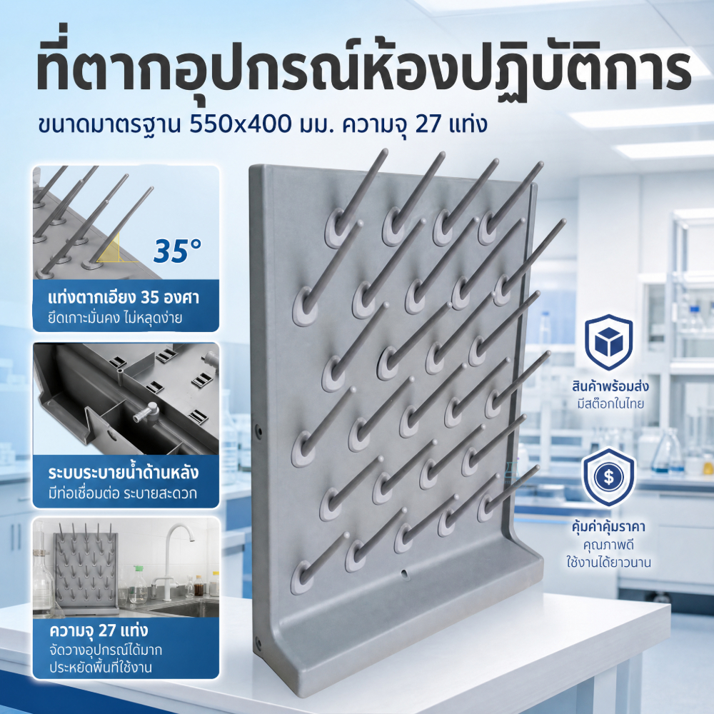ที่ตากเครื่องแก้ว วิทยาศาสตร์ Plastic Drying Rack