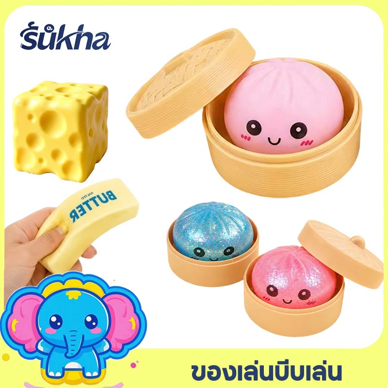 Sukha ของเล่นบีบ สกุชชี่บันซาลาเปานุ่ม Steamed bun เล่นคลายเครียด ของเล่นของขวัญสำหรับเด็ก หลากหลายแบบ